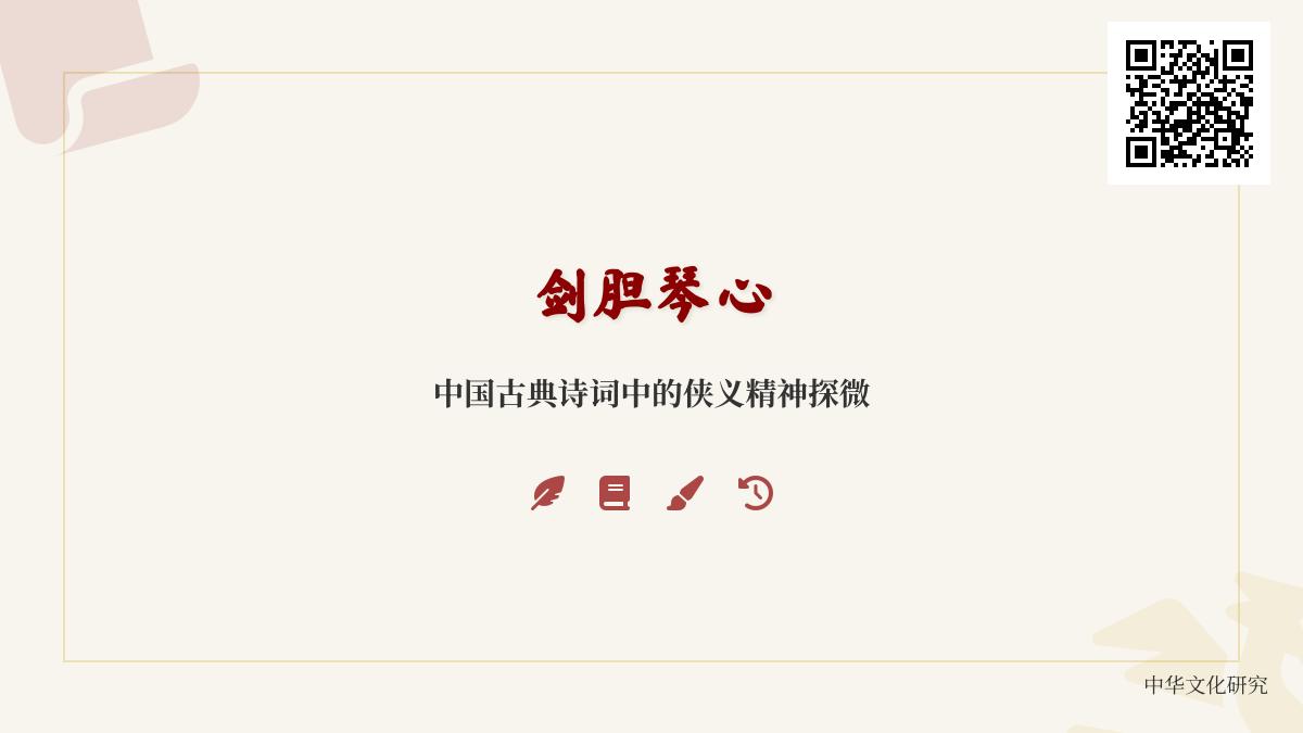 10首关于侠义精神的经典诗词 探寻中国古典诗词中的剑胆琴心与侠客情怀