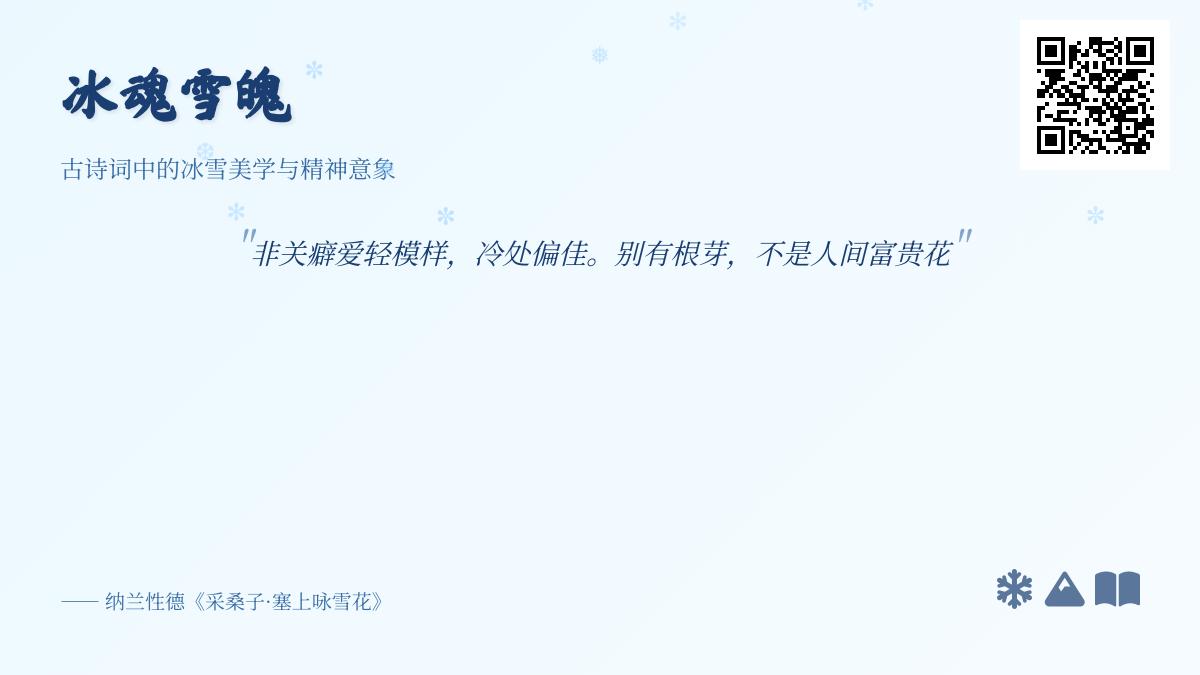 中国古典诗词中的冰雪意象解析 探寻10首描写冰雪的千古名诗及其精神内涵