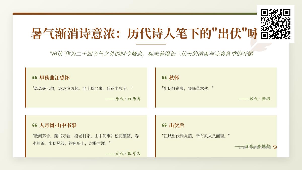 历代诗人如何描写出伏 10首关于出伏的经典诗词赏析