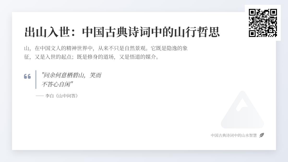 中国古代诗人如何通过山行诗词表达仕隐哲思 10首经典作品解析