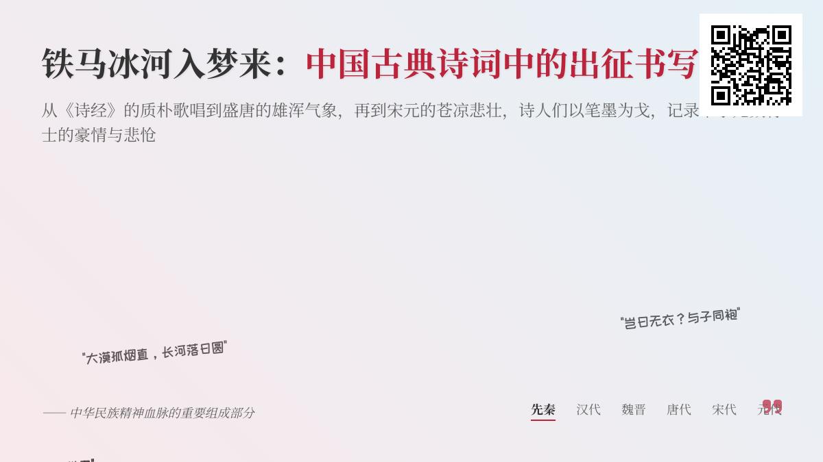 中国古代诗词中关于出征的经典名句与情感表达