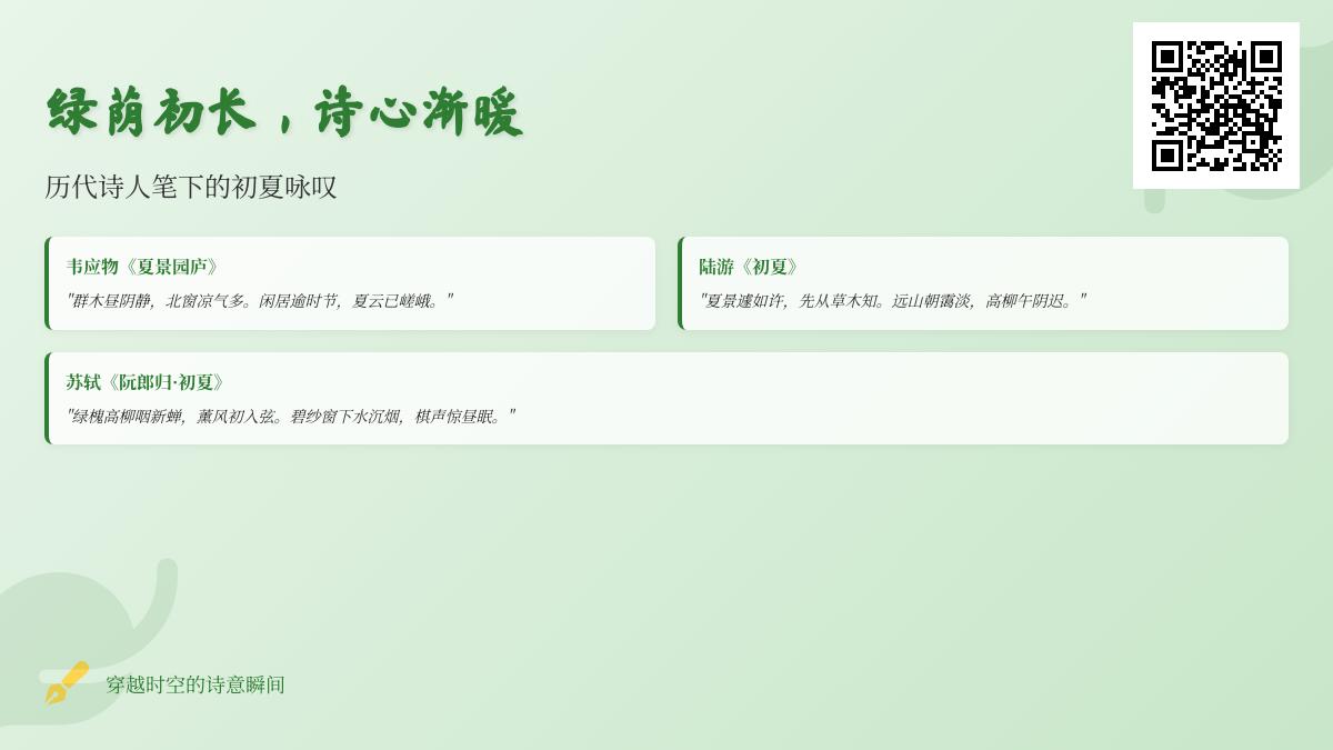 10首描写初夏的古诗词赏析 感受历代诗人笔下的绿荫诗意与季节韵味