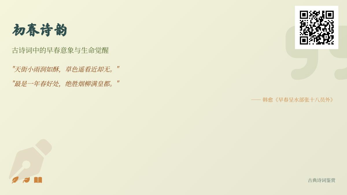 10首描写初春的古诗词赏析 感受诗人笔下早春意象与生命觉醒
