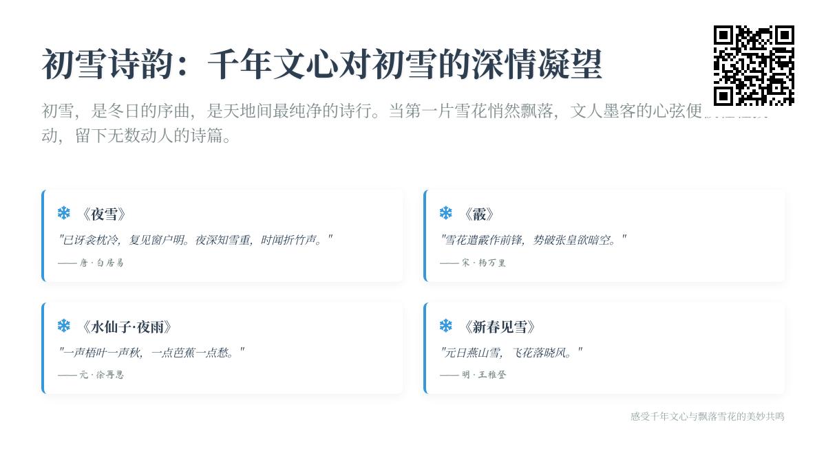 历代诗人如何用诗词描绘初雪之美 关于初雪的经典诗句赏析