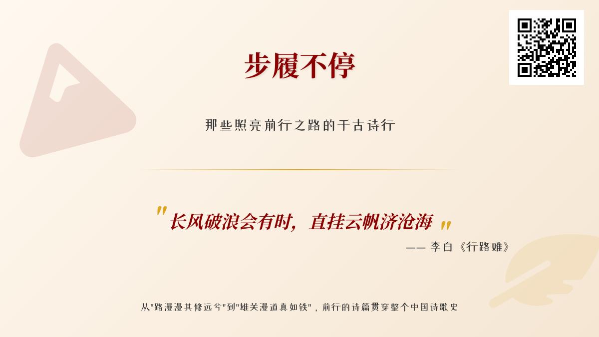 10首照亮人生路的经典前行诗词 关于坚持与勇气的千古诗行