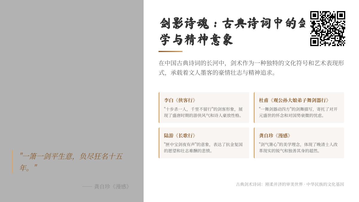 10首关于剑的经典诗词赏析 从李白侠客行到陆游夜吟感受剑气诗魂