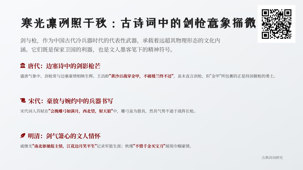 10首关于剑枪的经典古诗词 探秘文人笔下的兵器意象与家国情怀