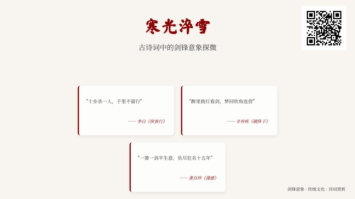 10首描写剑锋的经典诗词 探寻古诗词中的壮志豪情与家国情怀