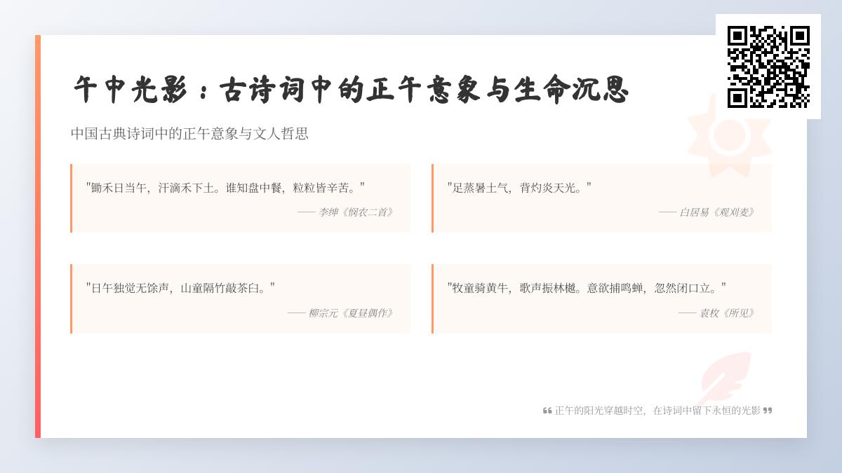 10首关于正午的古诗词 解读诗人笔下的光影意象与生命沉思