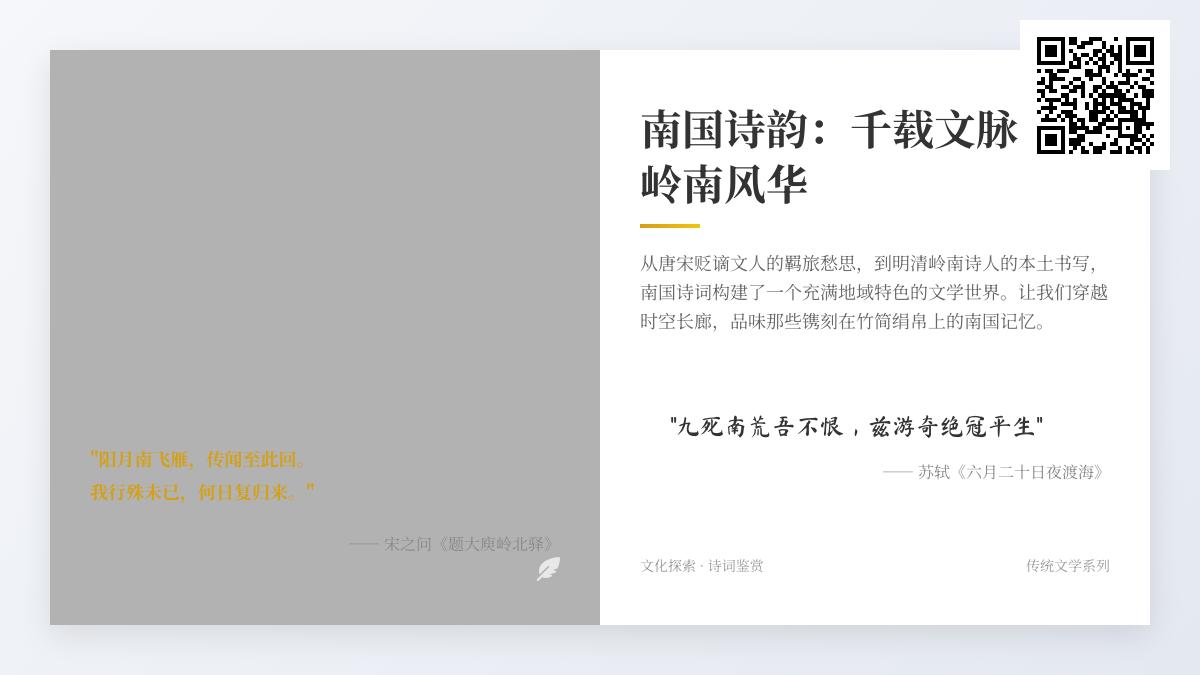 穿越千年的岭南诗韵 探寻唐宋至明清南国诗词中的风物变迁与文化交融