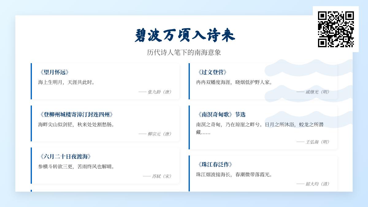历代诗人如何描绘南海 10首经典诗词中的碧波意象与家国情怀