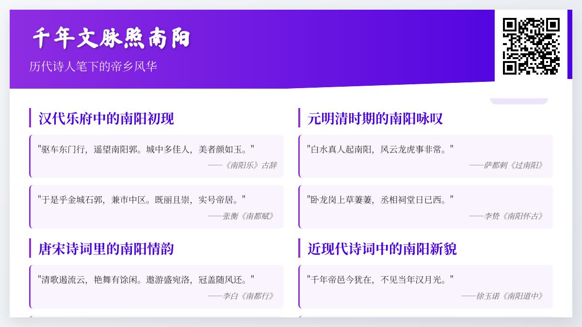 历代诗人如何描绘南阳帝乡风华 10首包含南阳的经典诗词赏析