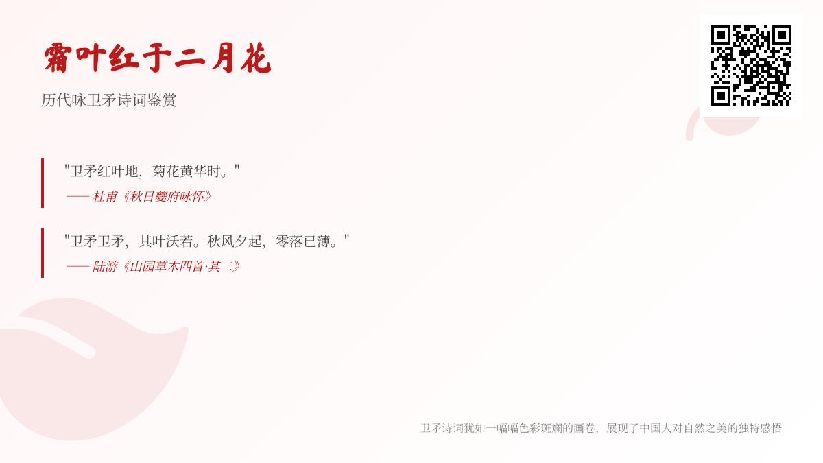 历代咏卫矛诗词精选 关于卫矛的10首经典诗词鉴赏