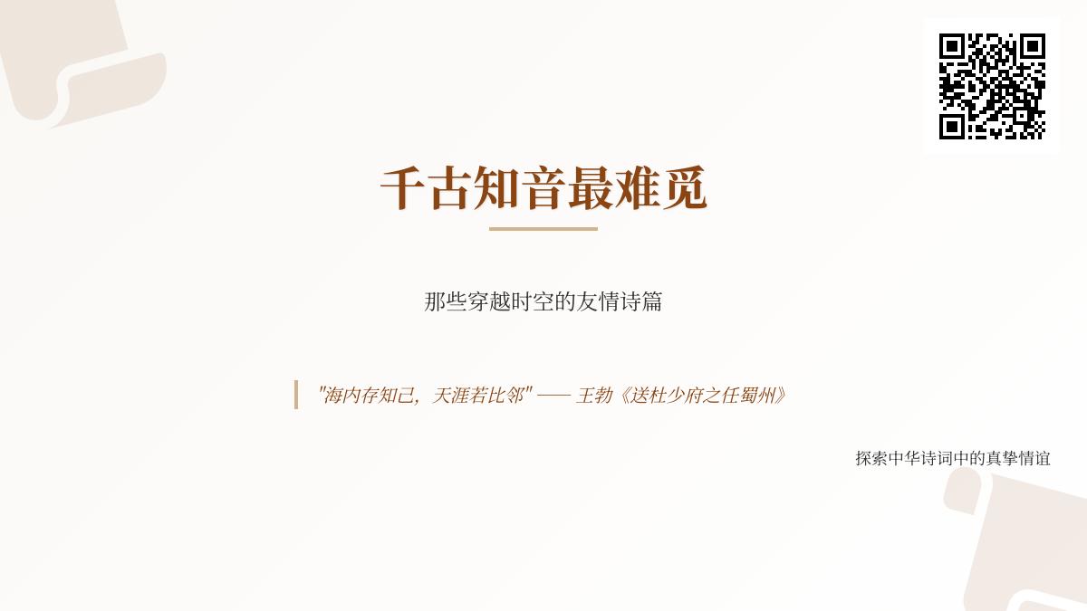 10首关于友情的经典诗词 带你领略古人笔下最动人的知音情谊