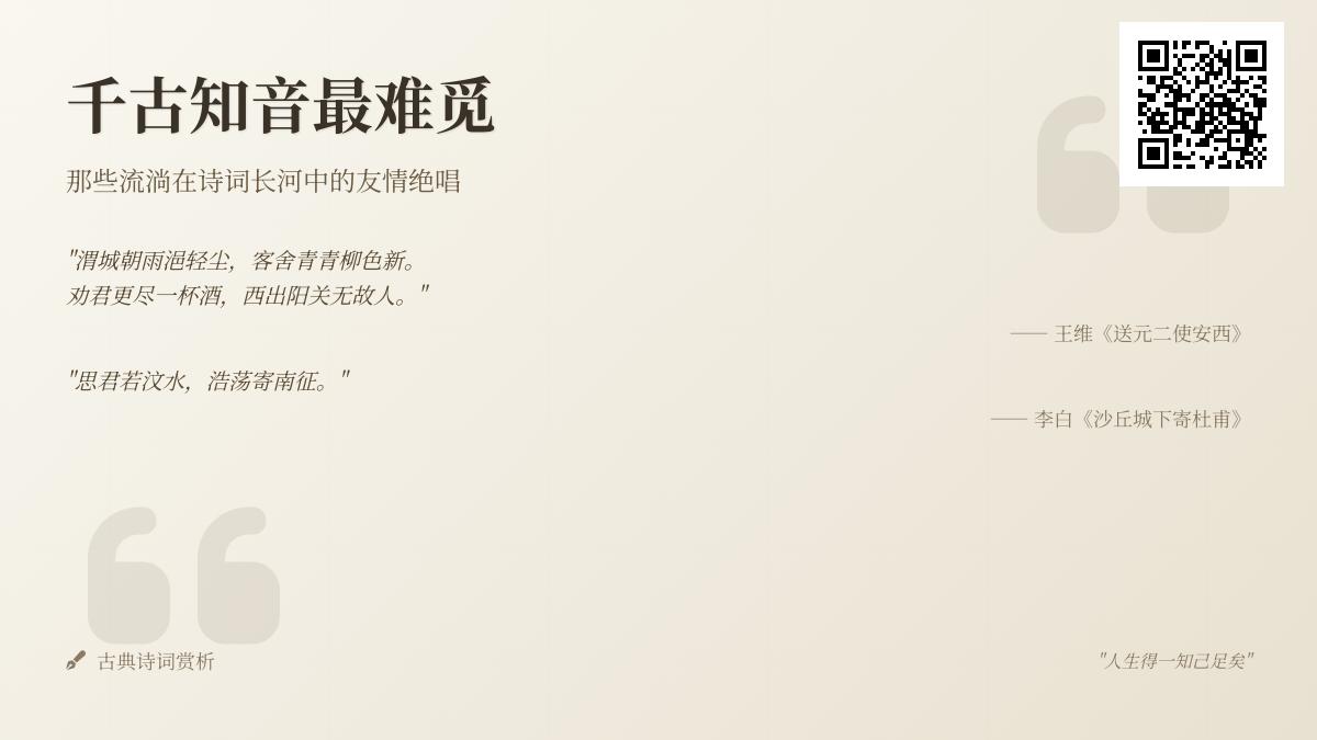 10首关于友情的经典诗词 感受古人知音难觅的深情绝唱