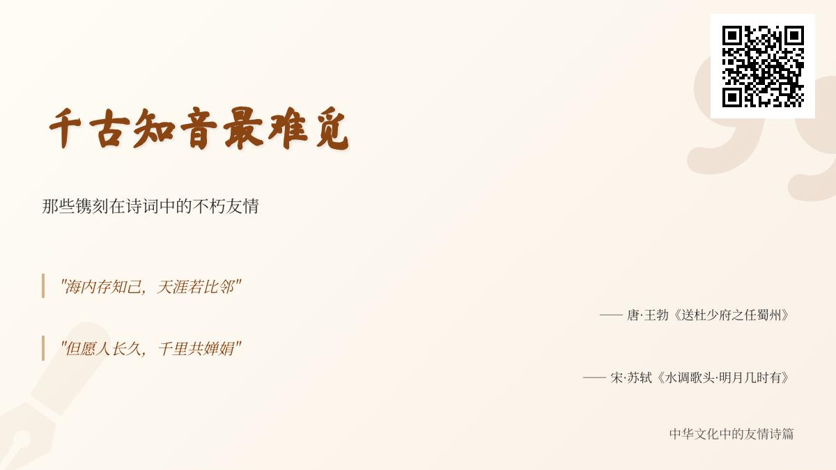 10首关于友情的经典诗词 带你领略古人笔下最动人的知音故事