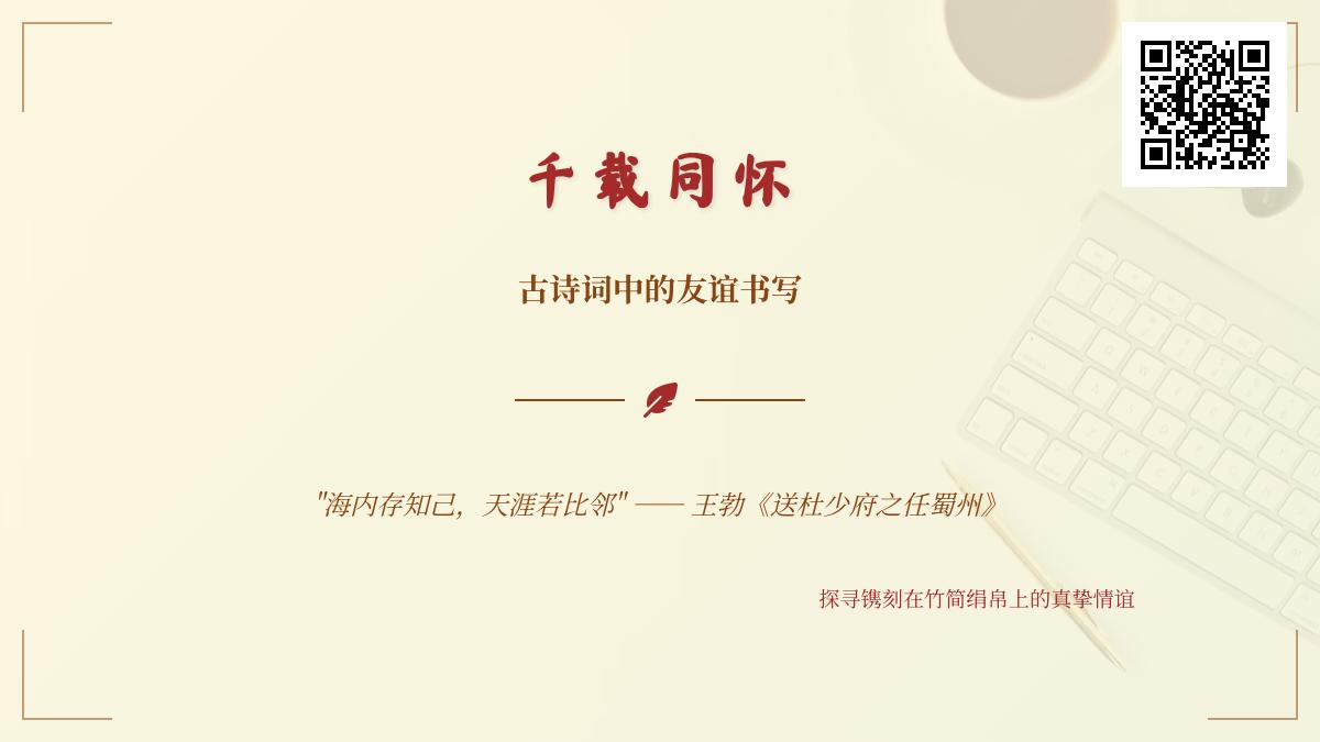 探寻古诗词中的真挚友谊 关于友情的经典诗句赏析