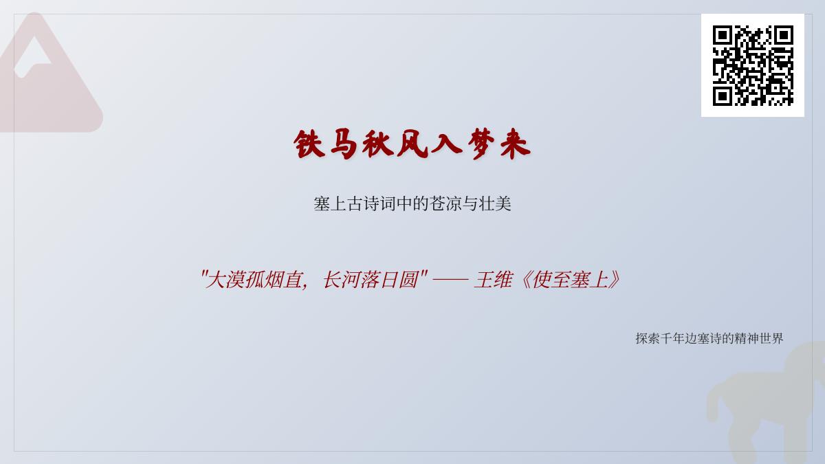 10首描写塞上风光的经典古诗词 感受大漠孤烟与长河落日的壮美意境