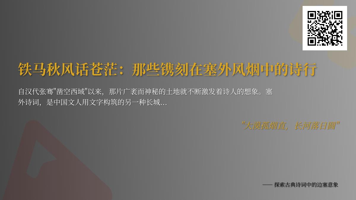 10首经典塞外诗词赏析 感受大漠孤烟与铁马秋风的千年诗行