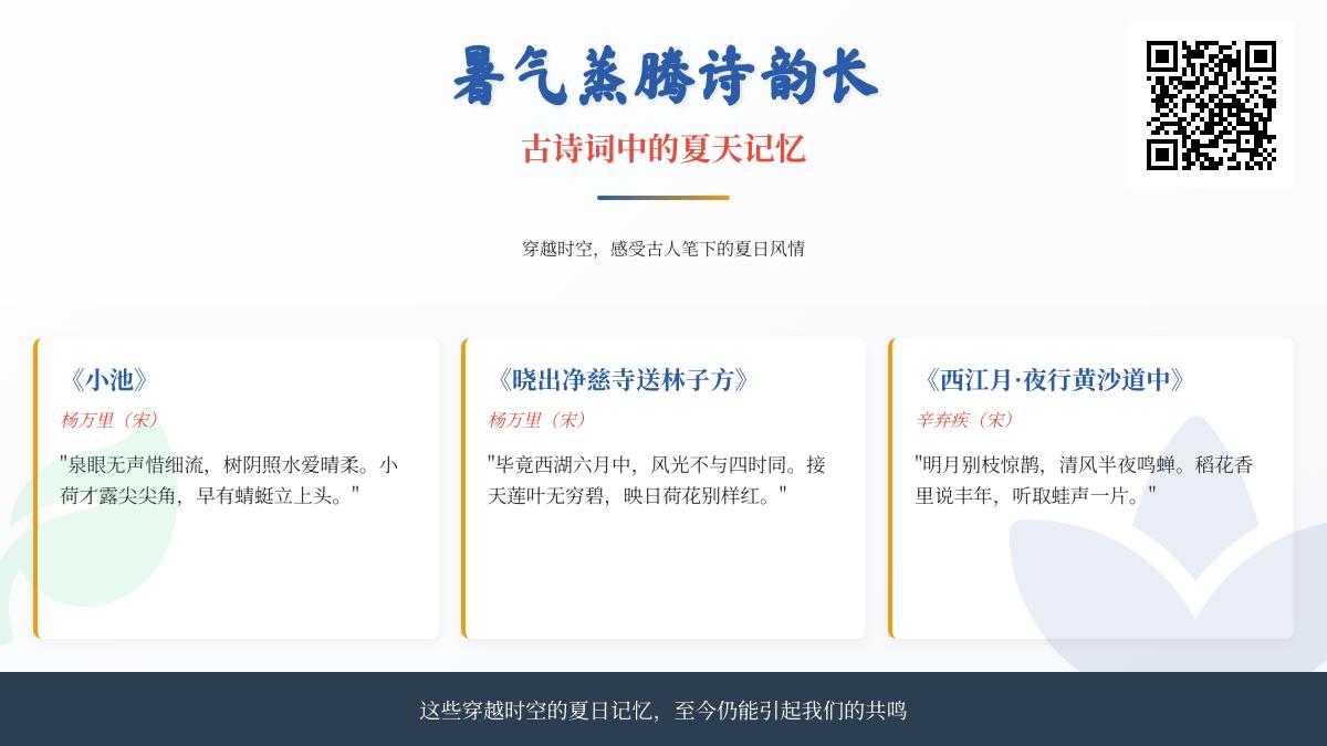 10首描写夏天的经典古诗词 感受古人笔下的夏日风情与诗意栖居