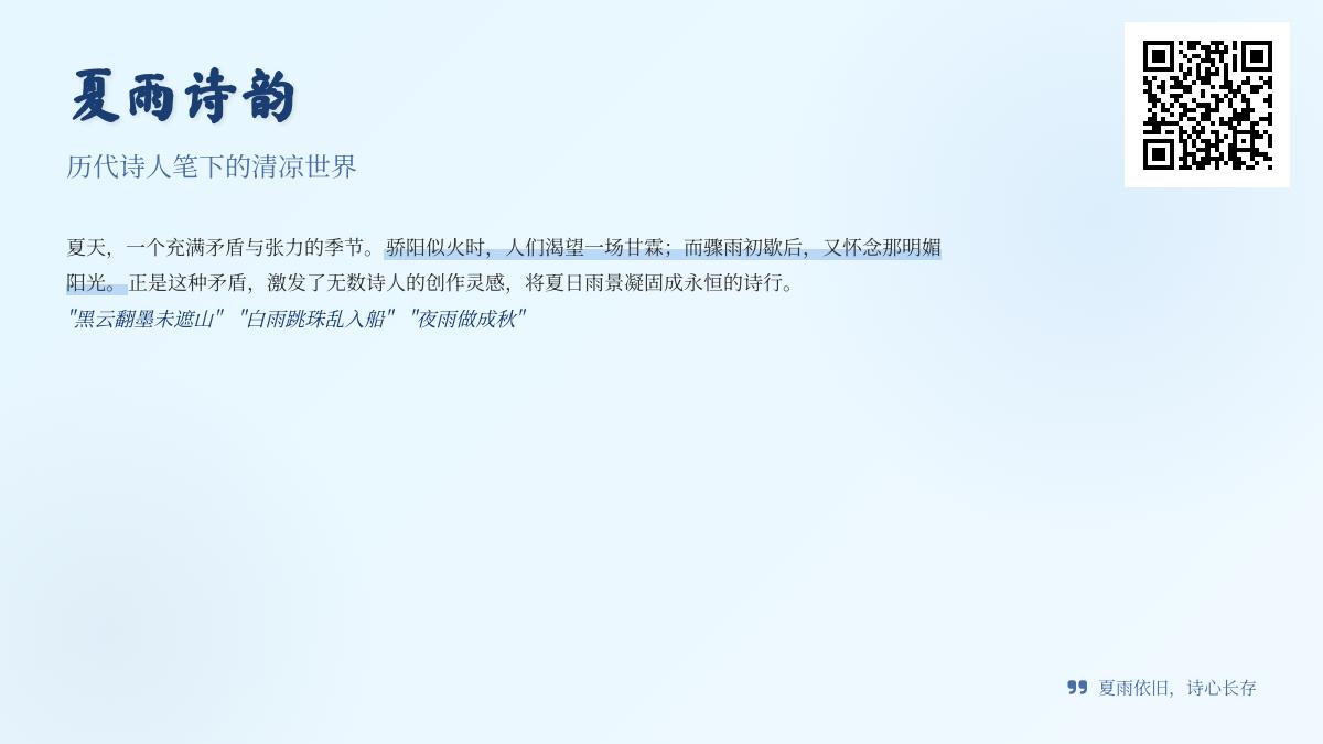 历代诗人如何描写夏雨 10首关于夏雨的经典诗词赏析