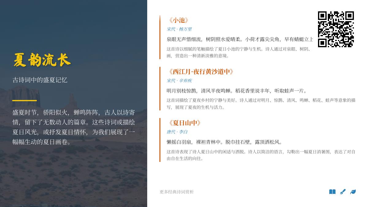 10首描写盛夏的古诗词 关于夏日风光的经典诗句赏析