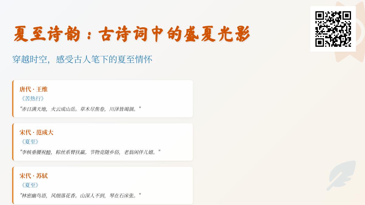 10首描写夏至的古诗词 感受古人笔下的盛夏光影与节气情怀