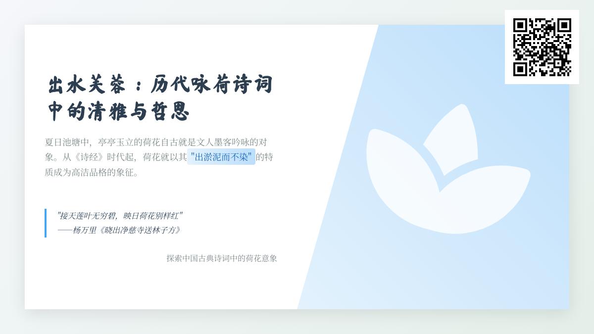 历代咏荷诗词精选 关于荷花的20首经典诗作与深刻哲思