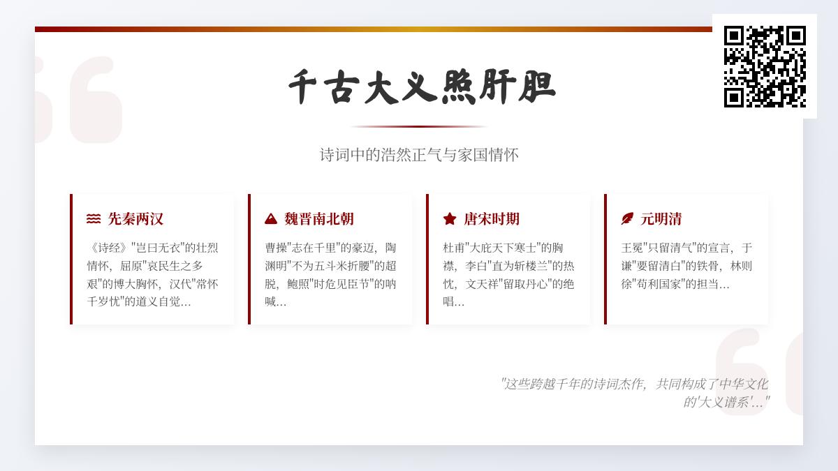 10首关于家国大义的经典诗词 感受千年文人的浩然正气与家国情怀