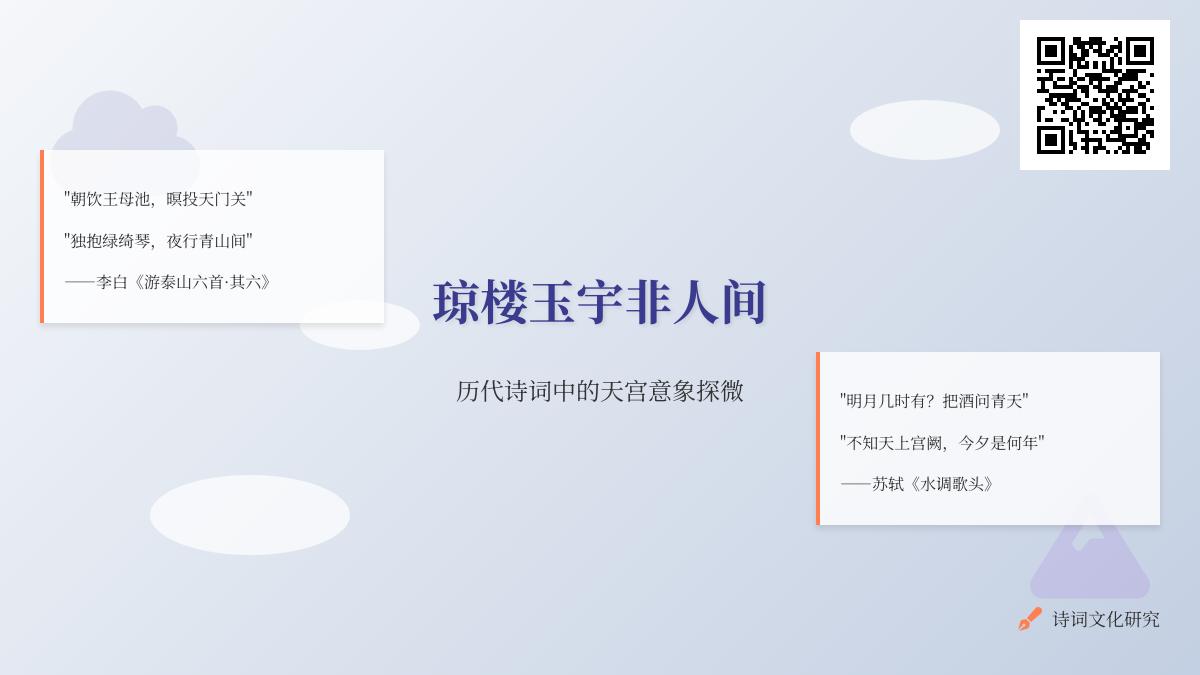 历代诗人笔下的天宫意象探秘 关于琼楼玉宇的诗词赏析与精神寄托
