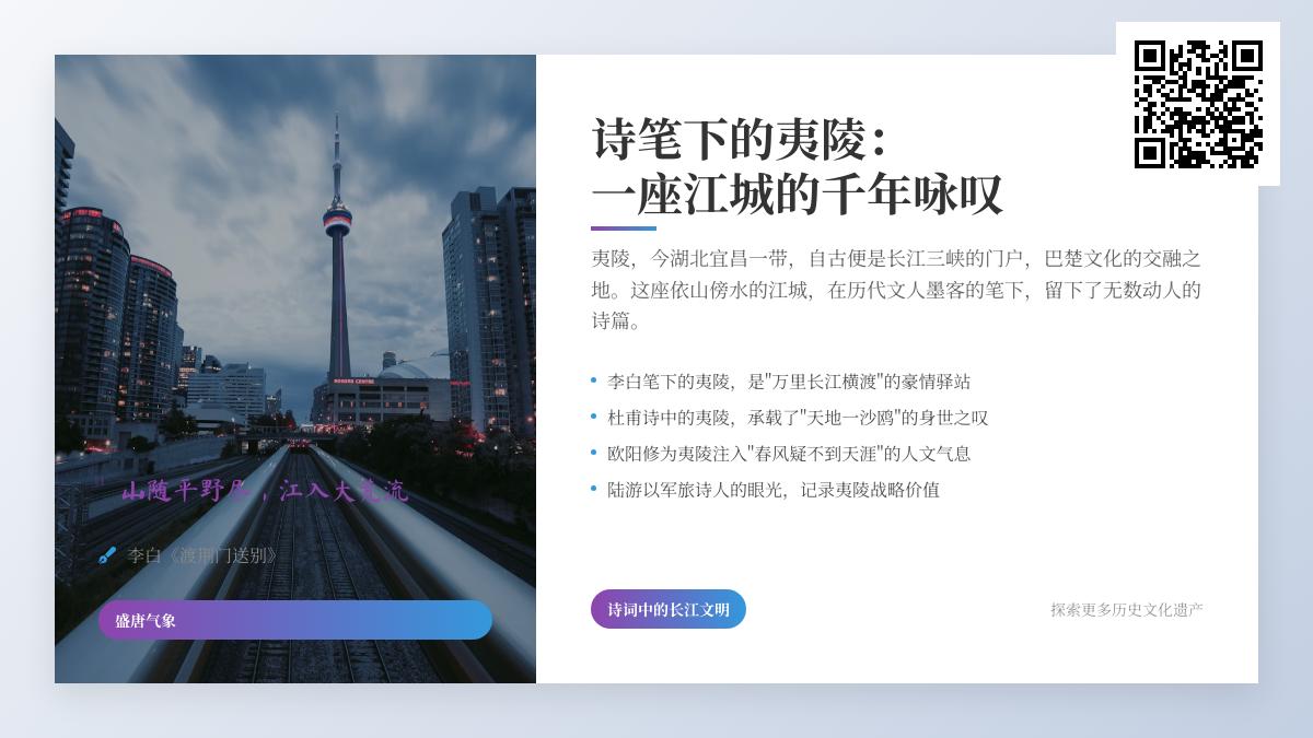历代诗人笔下的夷陵诗词赏析 关于三峡古城的千年咏叹与历史沉思
