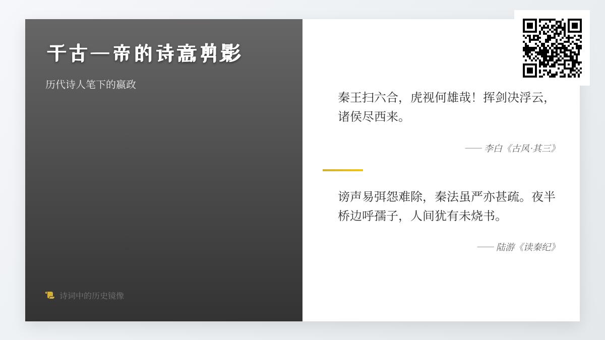 历代诗人如何评价秦始皇 10首关于嬴政的经典诗词赏析