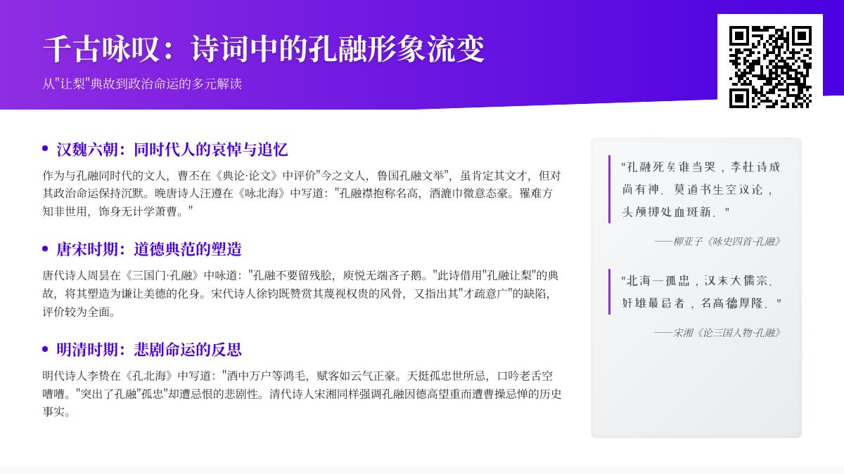 历代诗人如何评价孔融 从让梨典故到悲剧命运的10首经典诗词解析