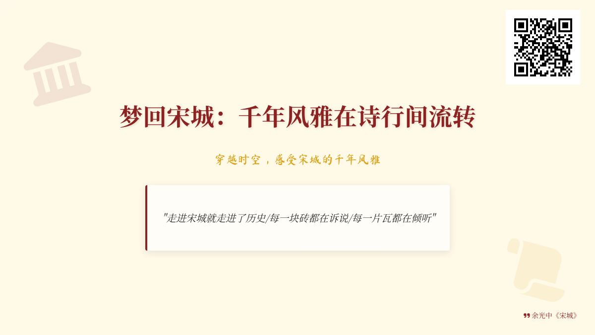 10首关于宋城的经典诗词 带你领略千年风雅与市井繁华