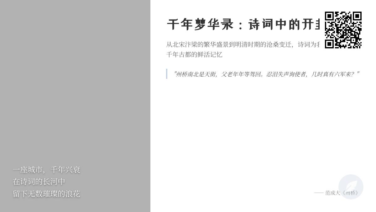 10首关于开封的经典诗词 带你穿越千年梦华古都