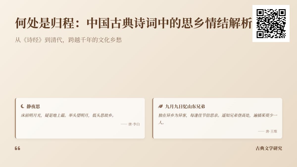 10首最动人的思乡诗词赏析 从李白到纳兰性德带你读懂中国文人的故乡情结