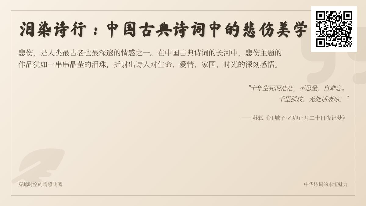 中国古典诗词中的悲伤美学 10首关于相思离别与家国情怀的经典诗作