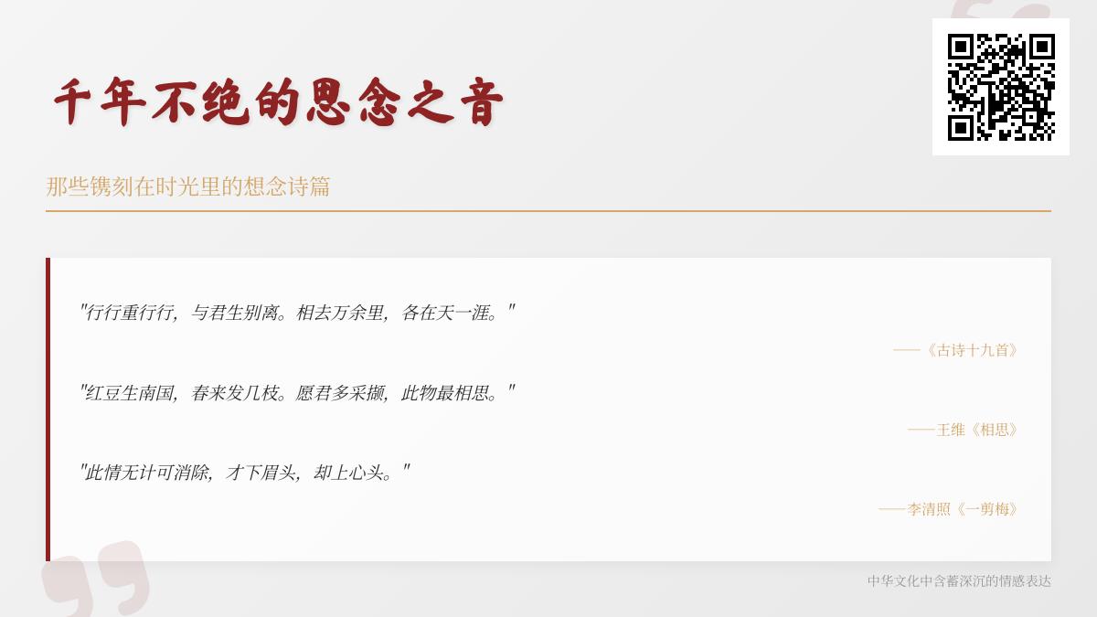 10首关于思念的经典诗词 带你领略古人写尽相思的绝美诗篇