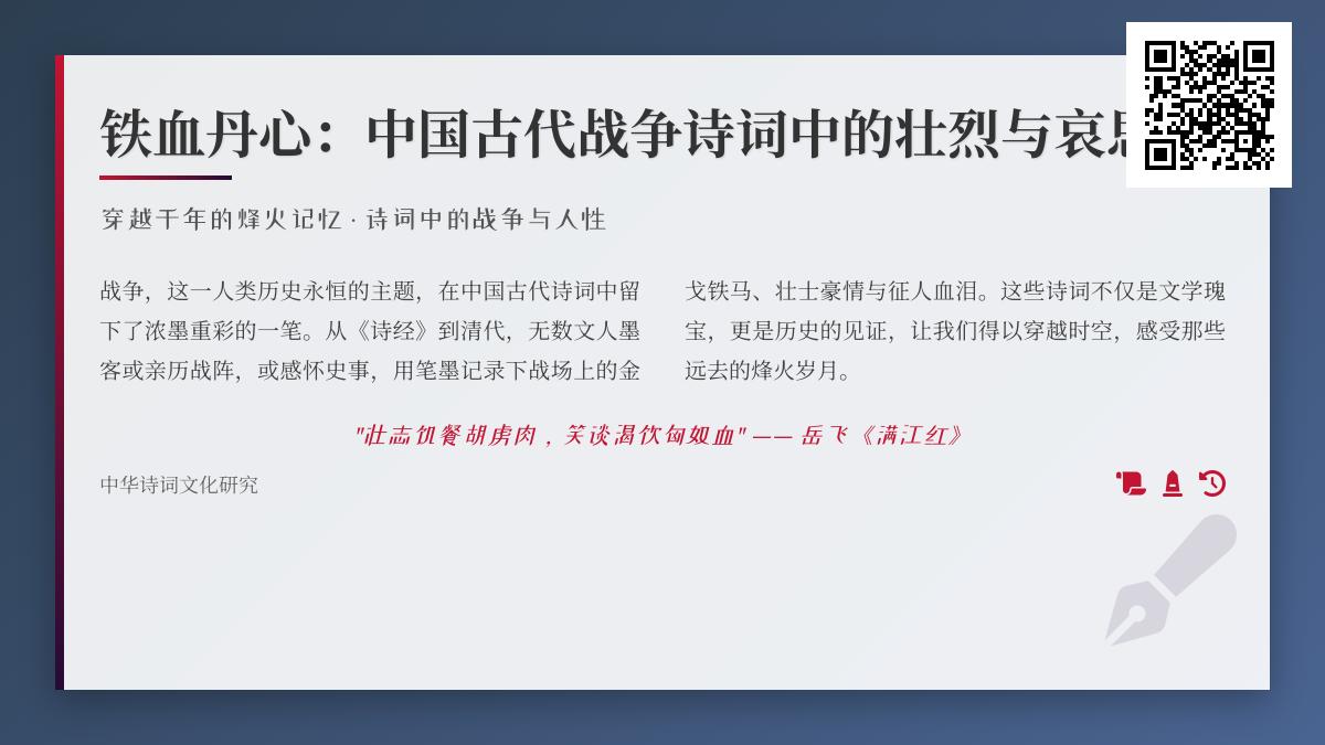 中国古代战争诗词精选 10首描写铁血丹心的经典名篇与历史背景解析