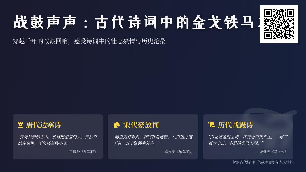 古代诗词中的战鼓意象解析 10首描写金戈铁马战场的经典诗词汇总