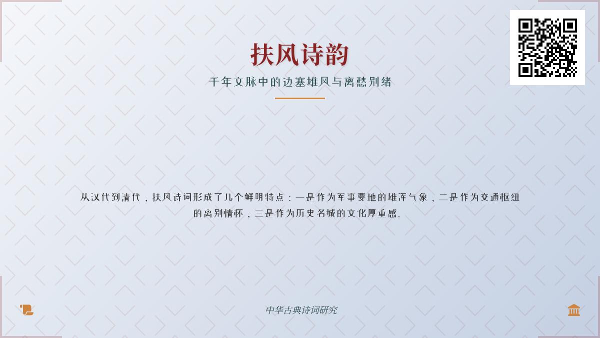 探索千年扶风诗词中的边塞雄风与离愁别绪 从汉唐到明清的30首经典赏析