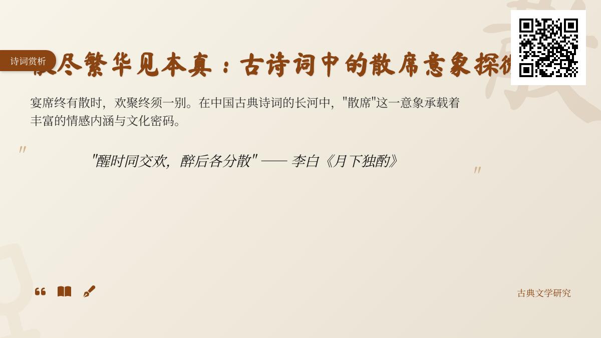 10首关于散席的经典诗词 探寻古诗词中的人生聚散与离愁别绪