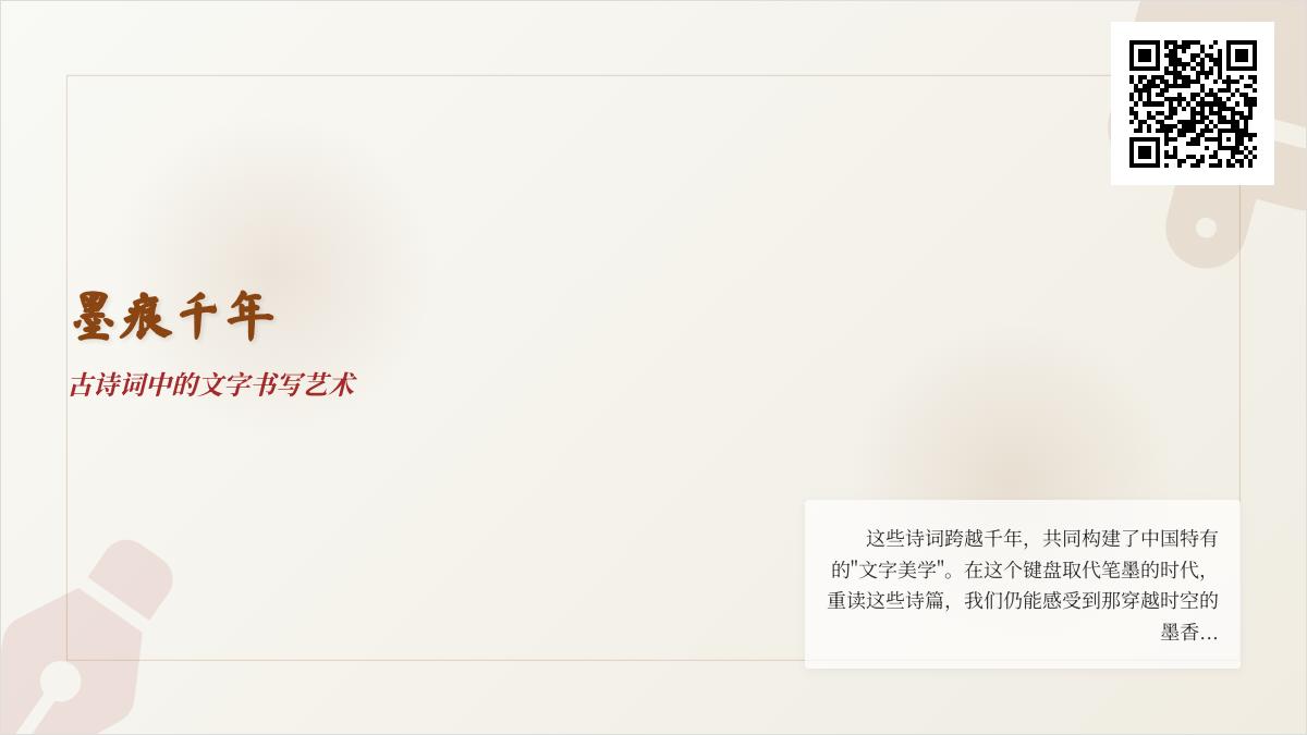 10首描写文字书写的经典诗词 领略古人笔墨艺术中的文人雅趣与精神追求