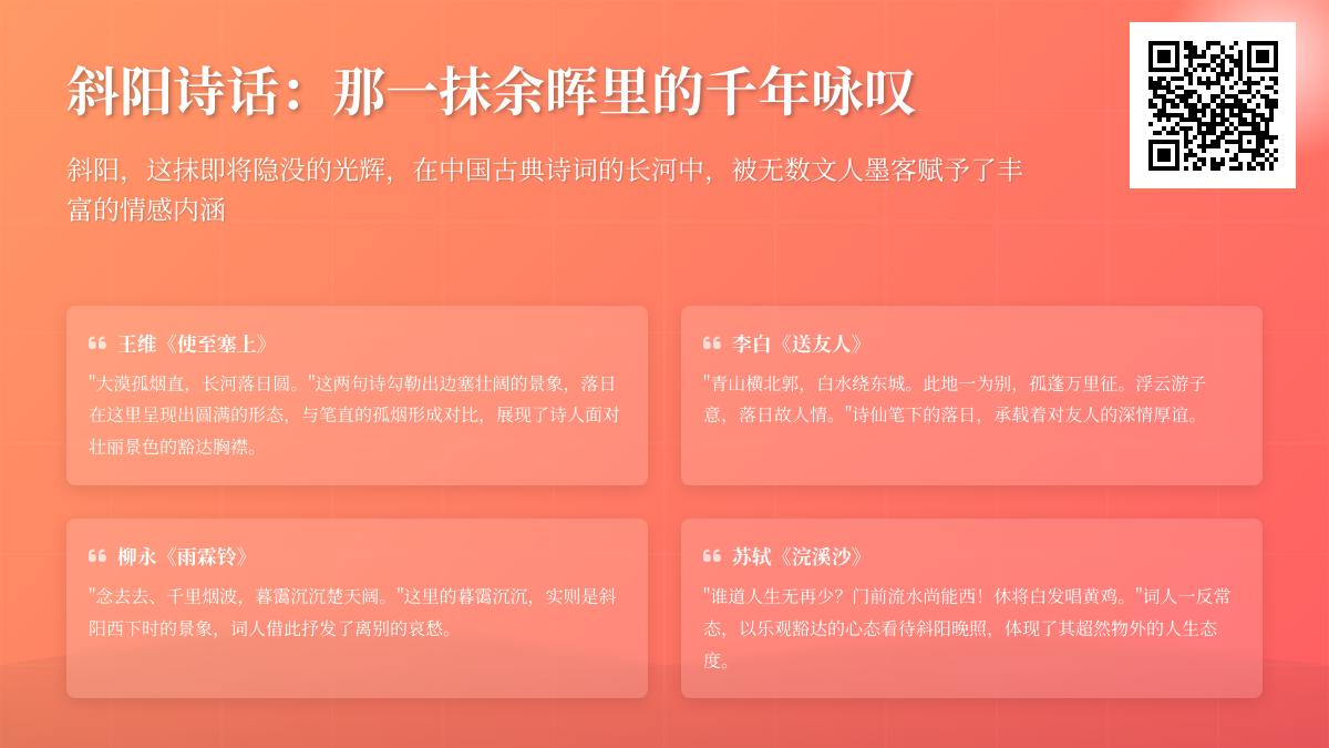 10首关于斜阳的经典诗词 感受千年文人笔下的落日情怀与诗意余晖