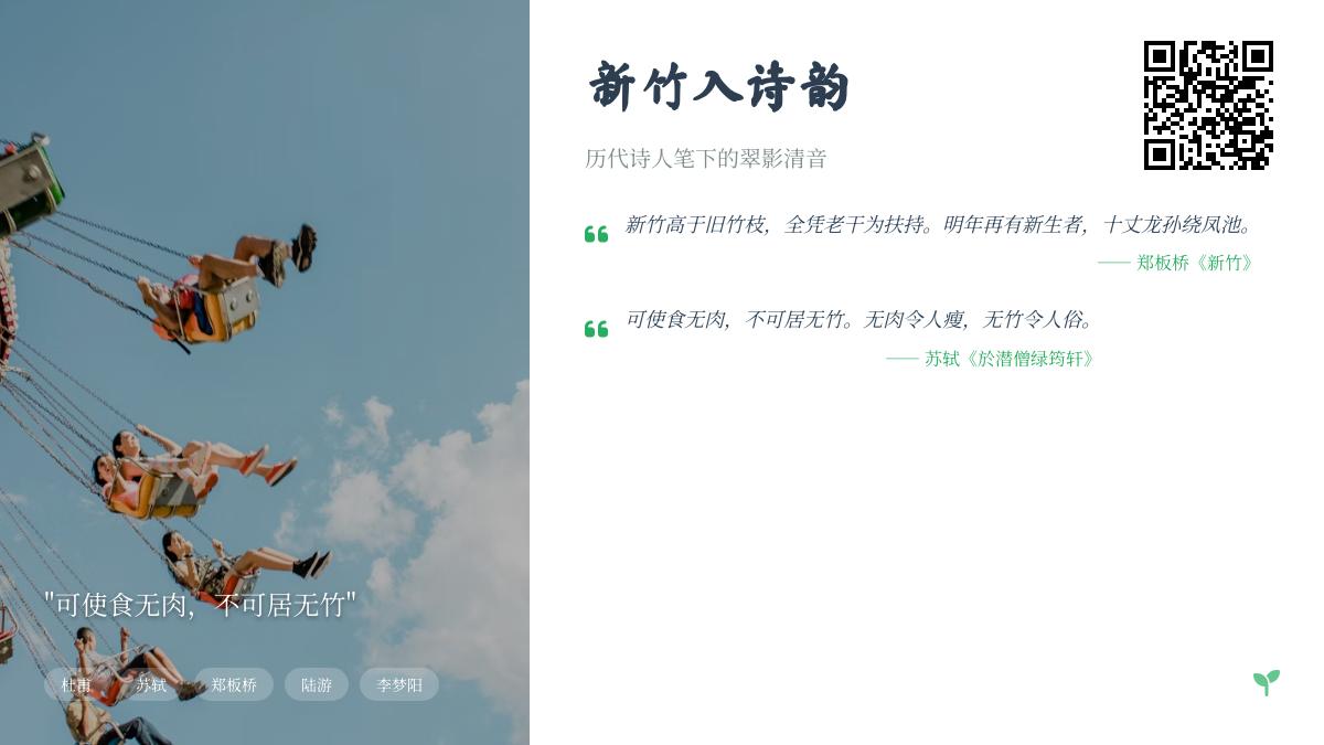 历代诗人如何咏叹新竹 10首包含翠竹清韵的经典诗词赏析