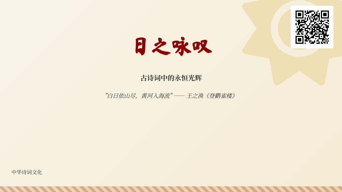 10首关于太阳的古诗词赏析 从《诗经》到唐诗宋词看诗人如何咏叹日光