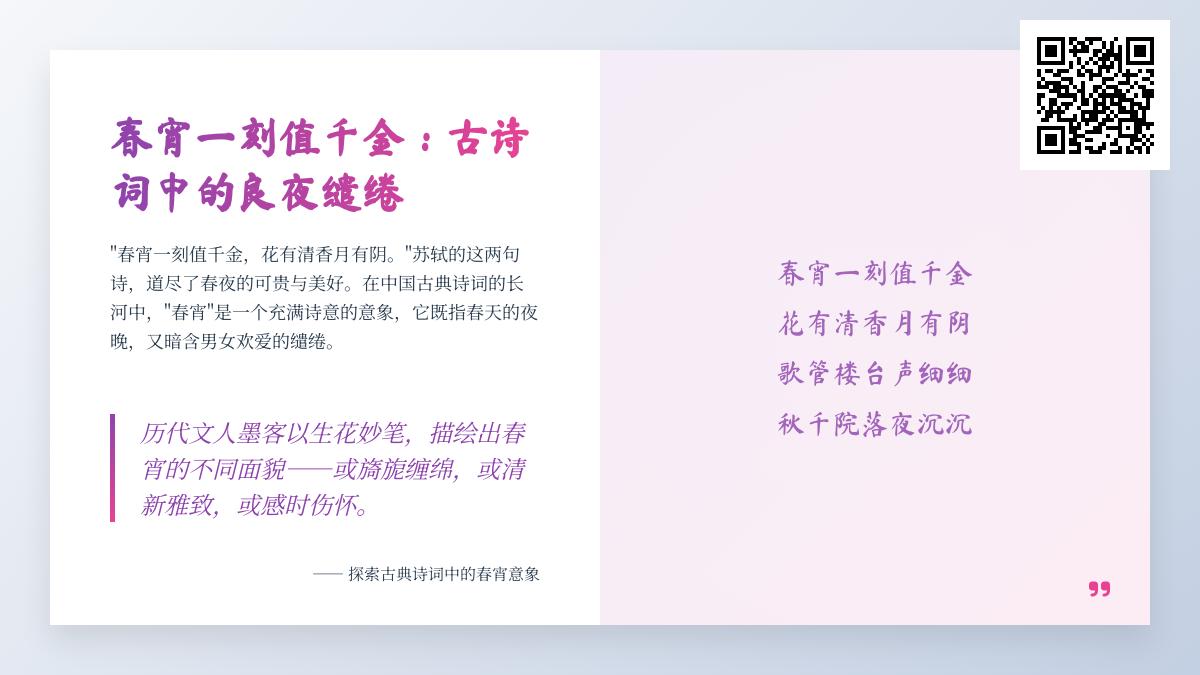 10首描写春宵的古诗词 感受苏轼笔下“一刻值千金”的良夜缱绻