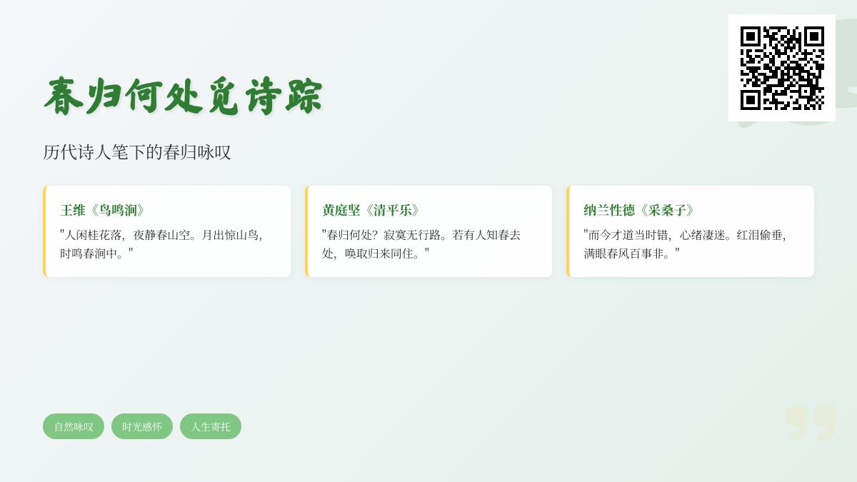 历代诗人如何描写春归 10首经典诗词赏析与春归主题解析