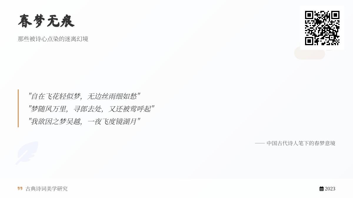10首关于春梦的古诗词名句赏析 从李白到纳兰性德解读诗人笔下的迷离幻境