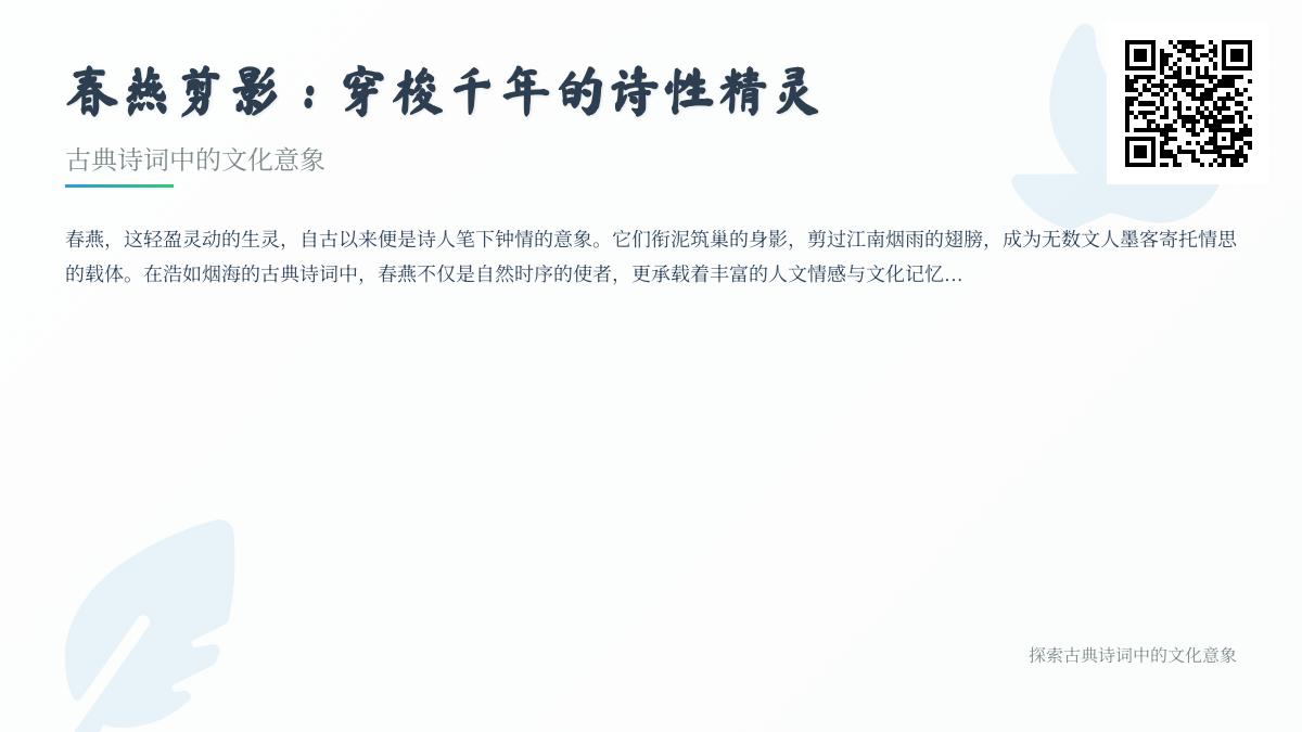 10首关于春燕的经典诗词 带你领略千年诗性精灵的灵动之美